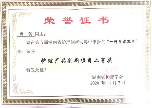 喜！我院在第五届湖南省护理创新大赛上斩获五项大奖