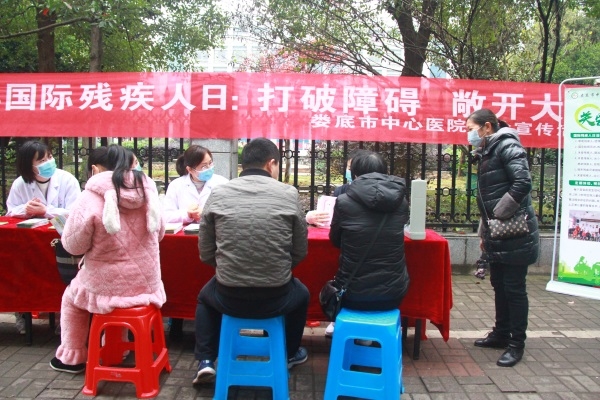 我院积极开展国际残疾人日宣传义诊