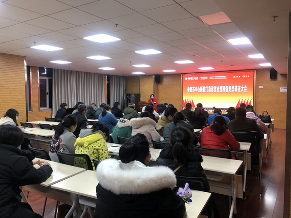 我院门急诊支部召开党员大会