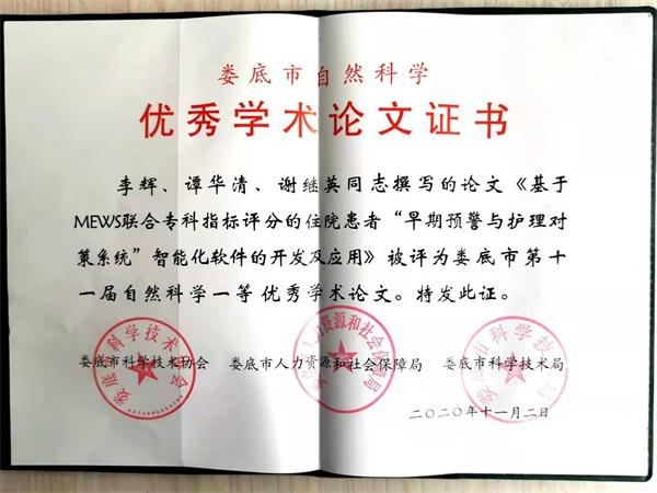 我院多篇论文获全市第十一届自然科学“优秀学术论文”奖