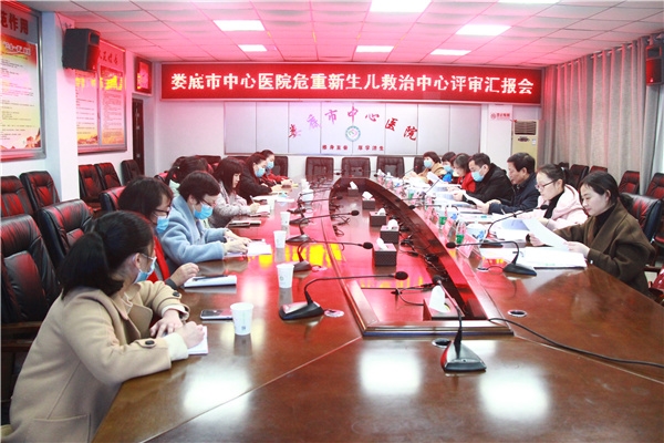 娄底市危重症新生儿救治中心通过评审