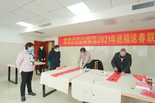 书法名家赴我院开展“送福送春联”活动