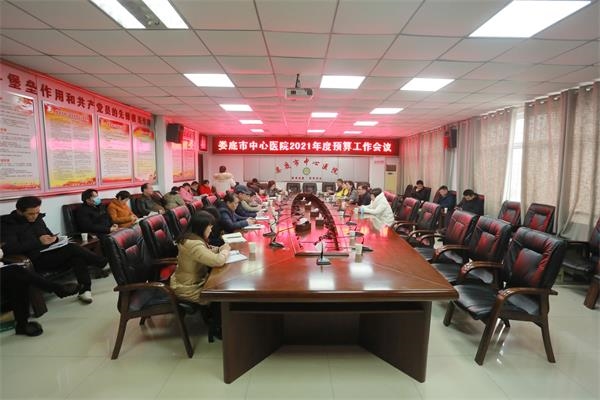我院召开2021年度预算工作会议