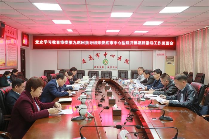 党史学习教育市委第九巡回指导组来我院指导