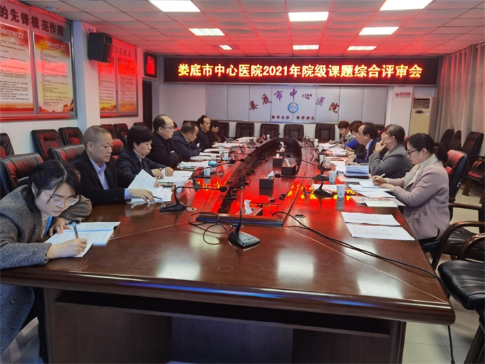 我院召开2021年院级科研课题立项综合评审会