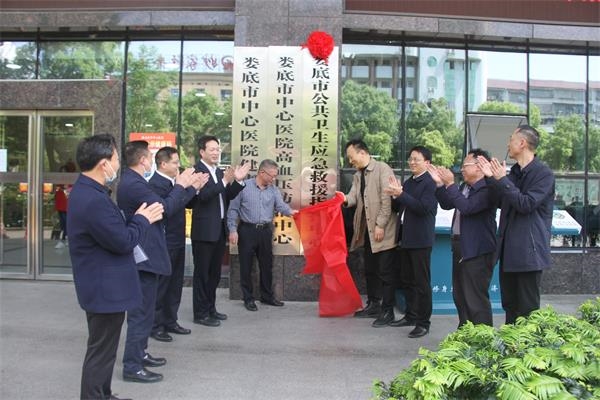 娄底市公共卫生应急救援指挥中心在我院挂牌