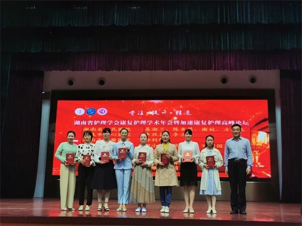 喜讯！我院在湖南省护理学会康复护理学术年会暨加速康复护理高峰论坛案例大赛上斩获四项大奖