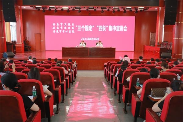 “三个规定”集中宣讲会在我院举行