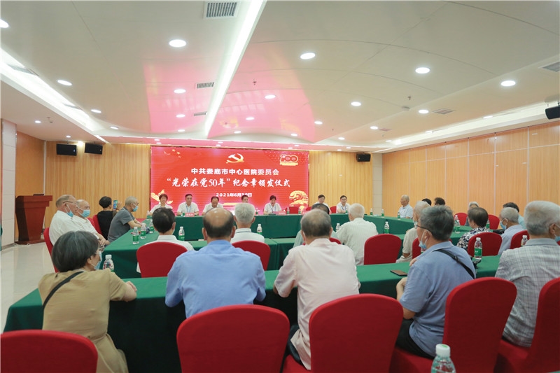 我院举行“光荣在党50年”纪念章颁发仪式