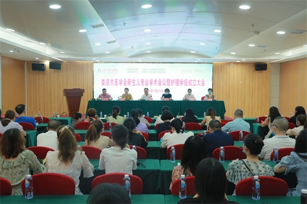 娄底市医学会新生儿科医疗质量控制中心及专业委员会护理学组成立