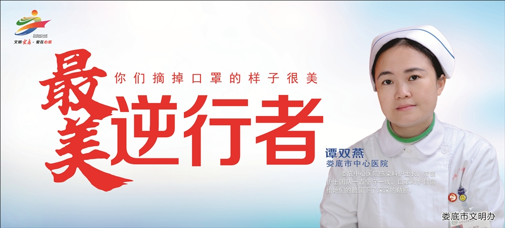 【每周一星】谭双燕：我是党员，请求到最危险的地方去