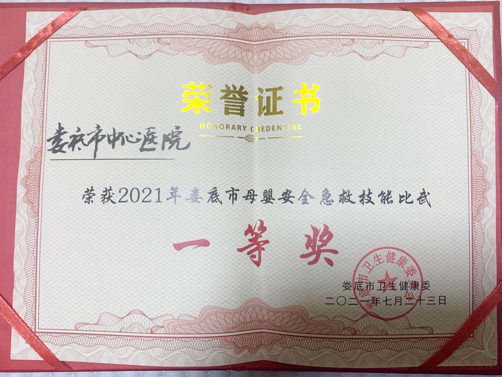 我院喜获全市母婴安全急救技能比武大赛一等奖