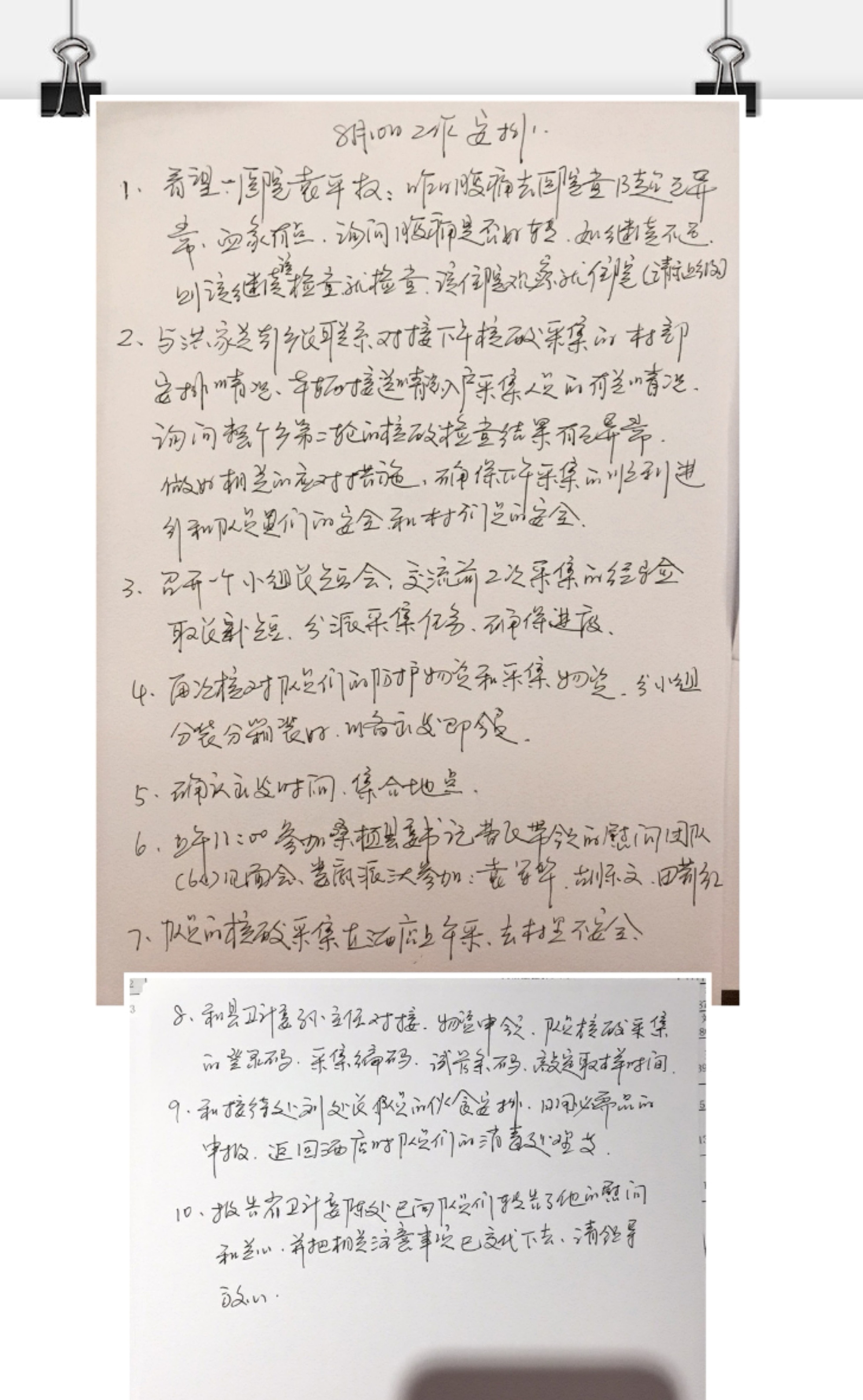 一张来自抗疫一线的工作计划表