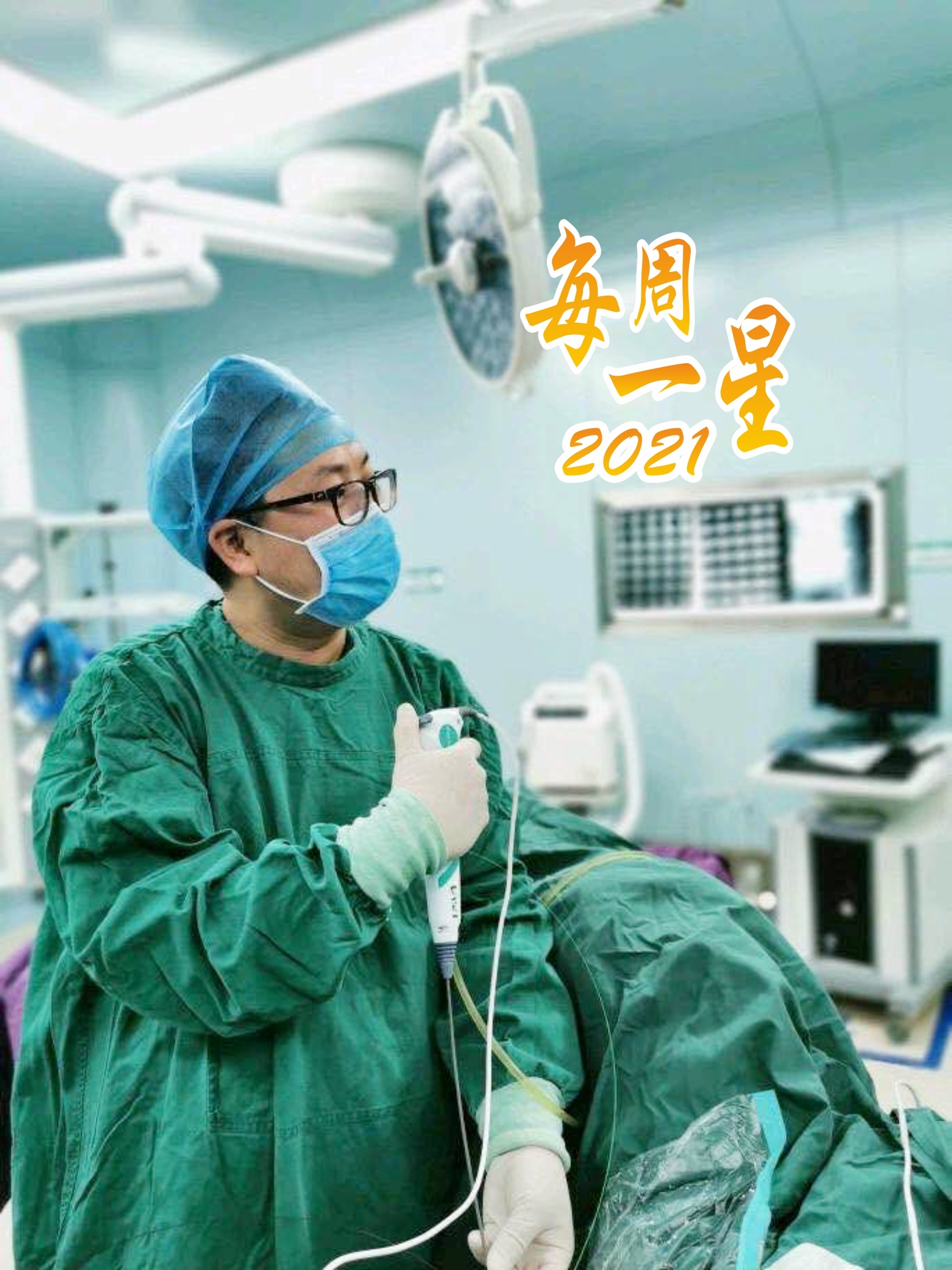 【每周一星】尹朝发：仁心待人仁术医人——医生的“第一推动力”