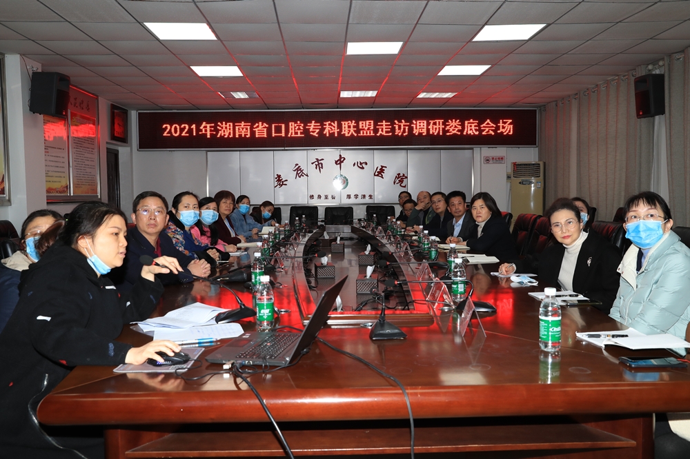 省口腔专科联盟来我院走访调研