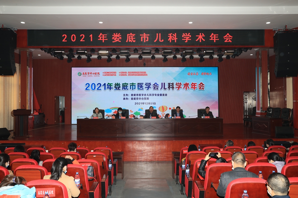 娄底市儿科学术年会在我院召开