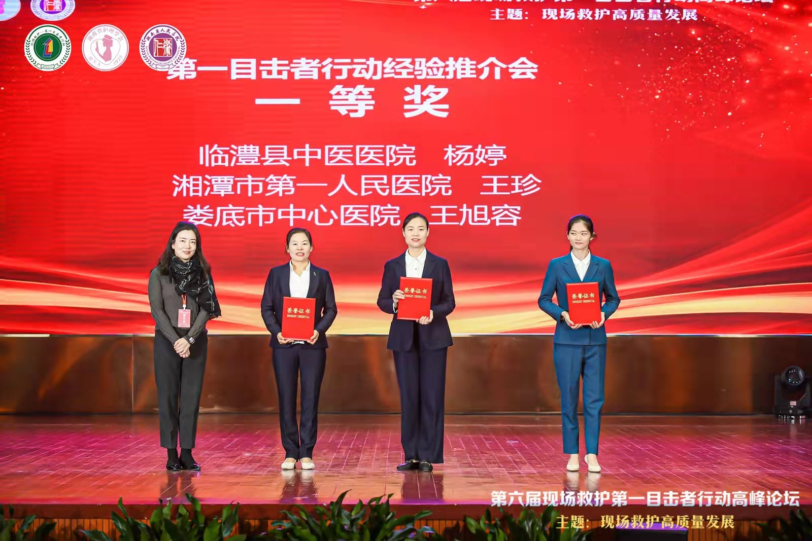 我院在第六届现场救护第一目击者行动高峰论坛获多项殊荣