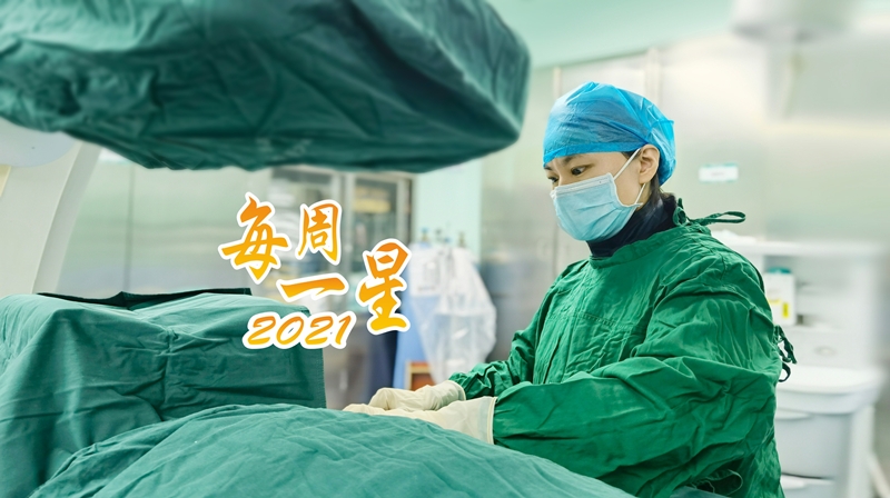 【每周一星】陈洁：用心守护每一次心跳