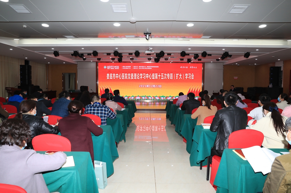 我院党委理论学习中心组召开2021年第十五次（扩大）学习会
