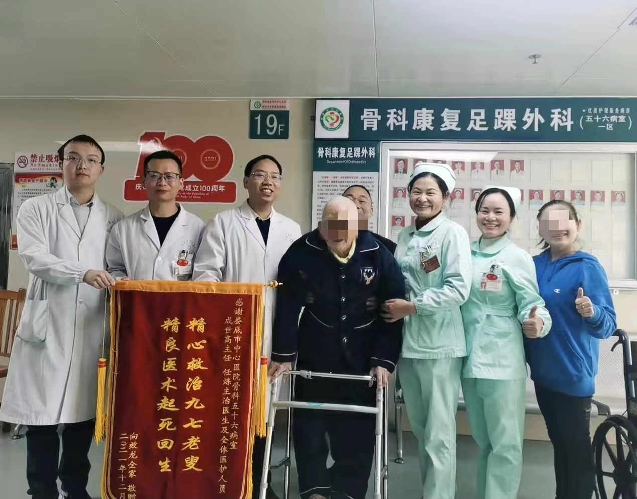 九旬老人不慎骨折，医生妙手助其重圆站立梦
