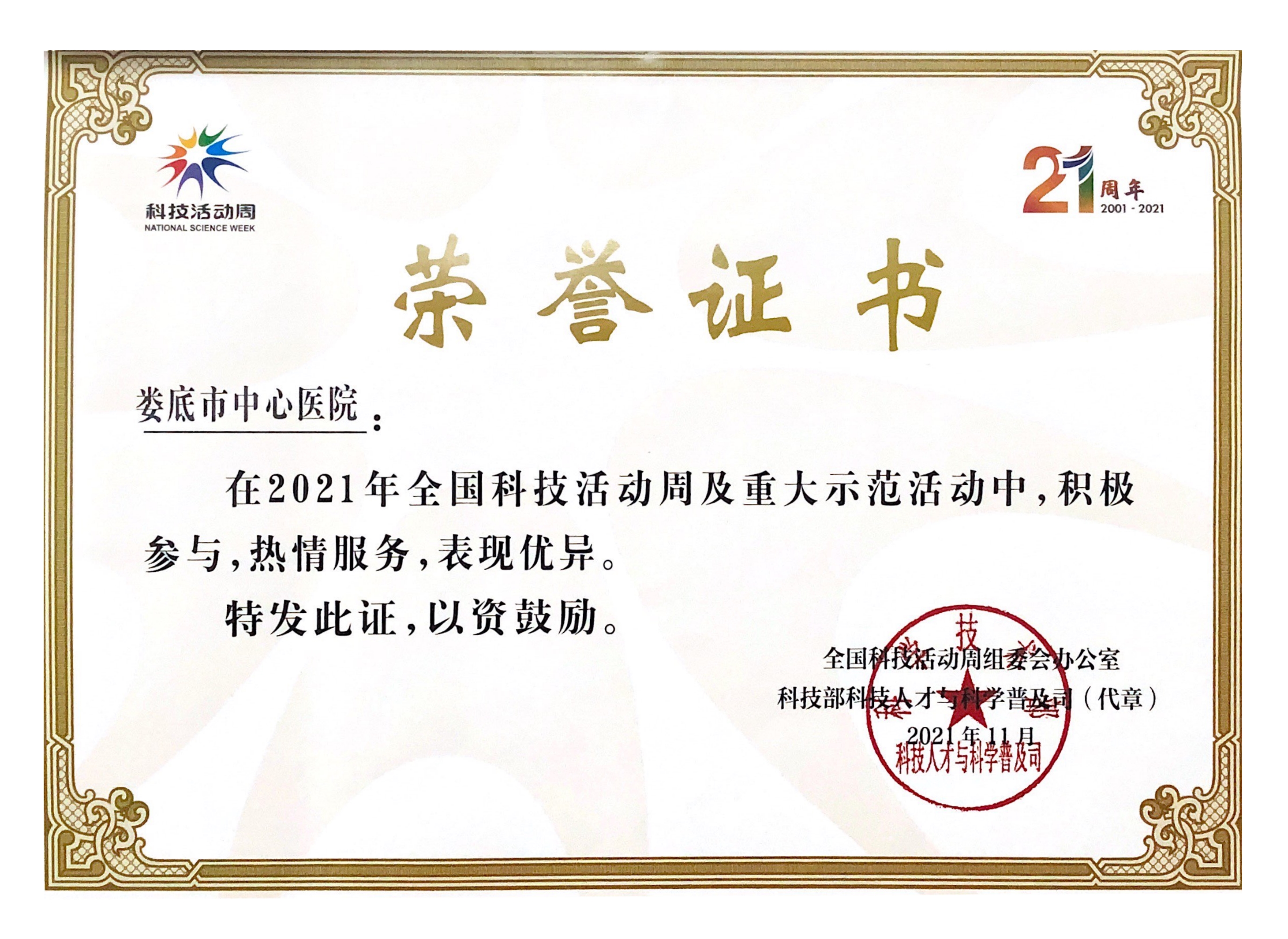 我院科普宣教工作获好评