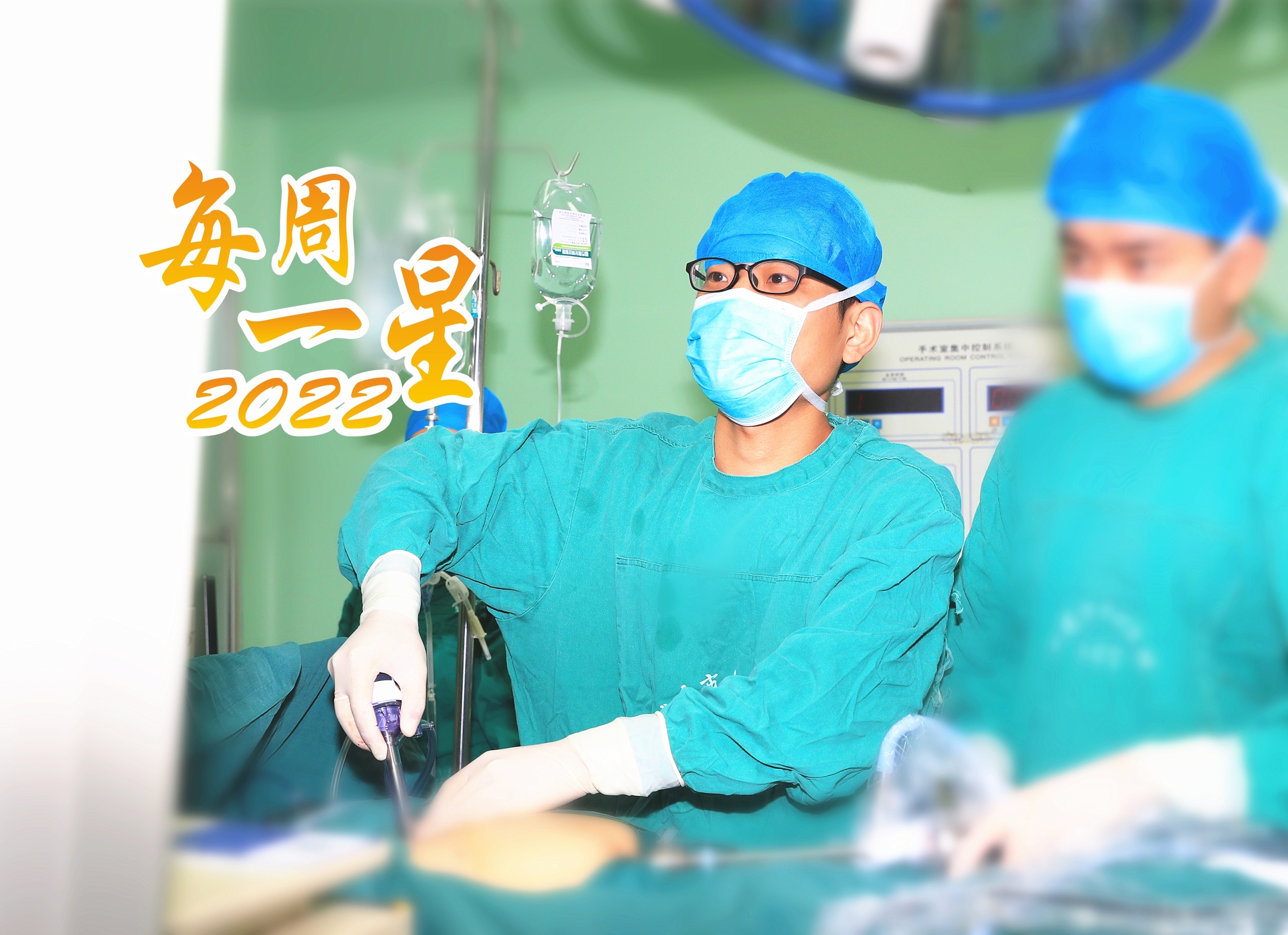 【每周一星】朱水波：肝胆相照以心换心