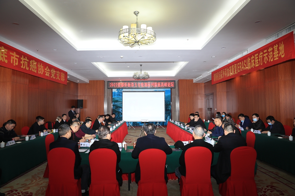 2022娄邵怀衡潭五市晚期前列腺癌高峰论坛在娄底成功举办