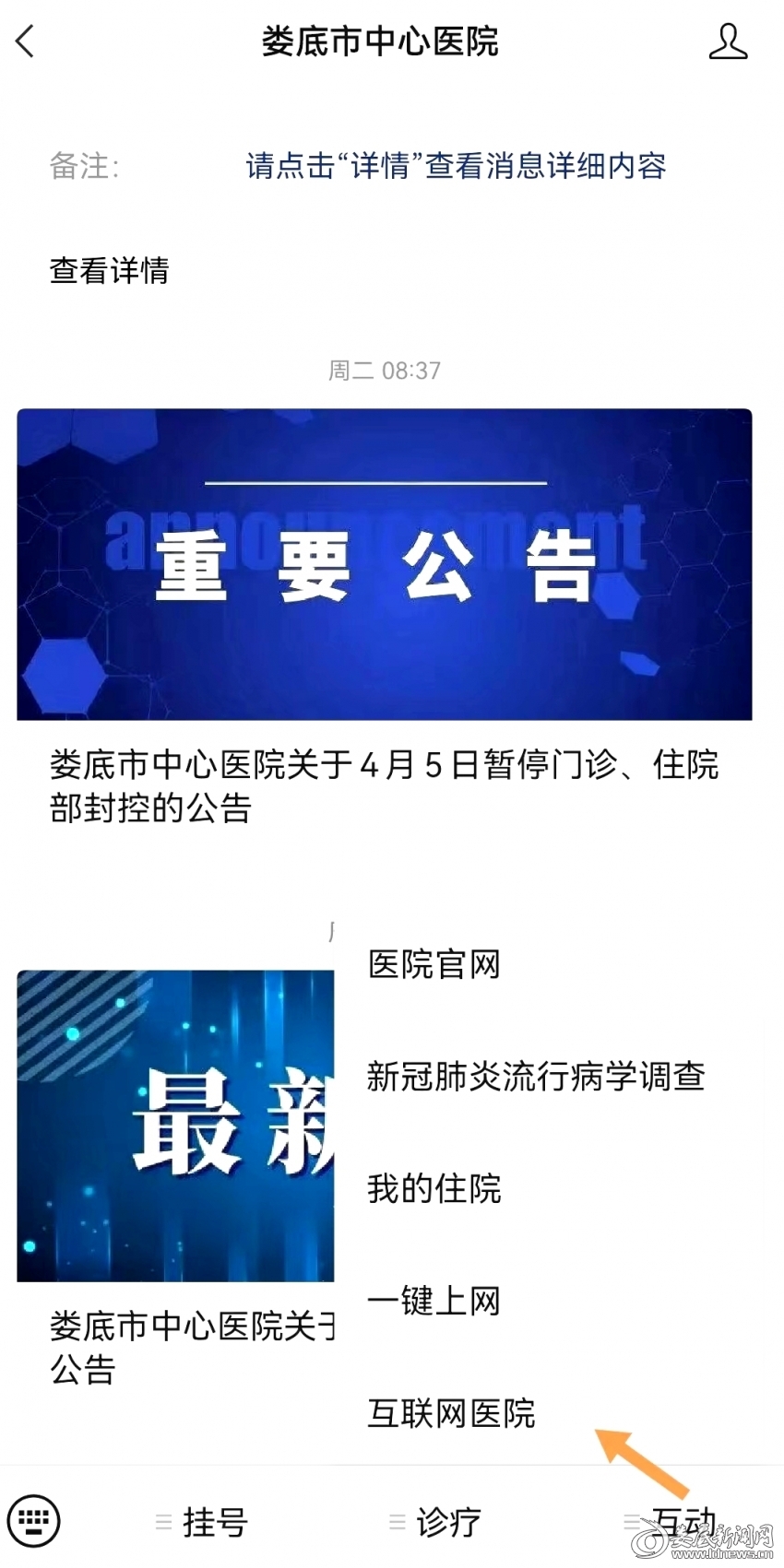 在线战“疫”丨我院开启互联网医院“云义诊”