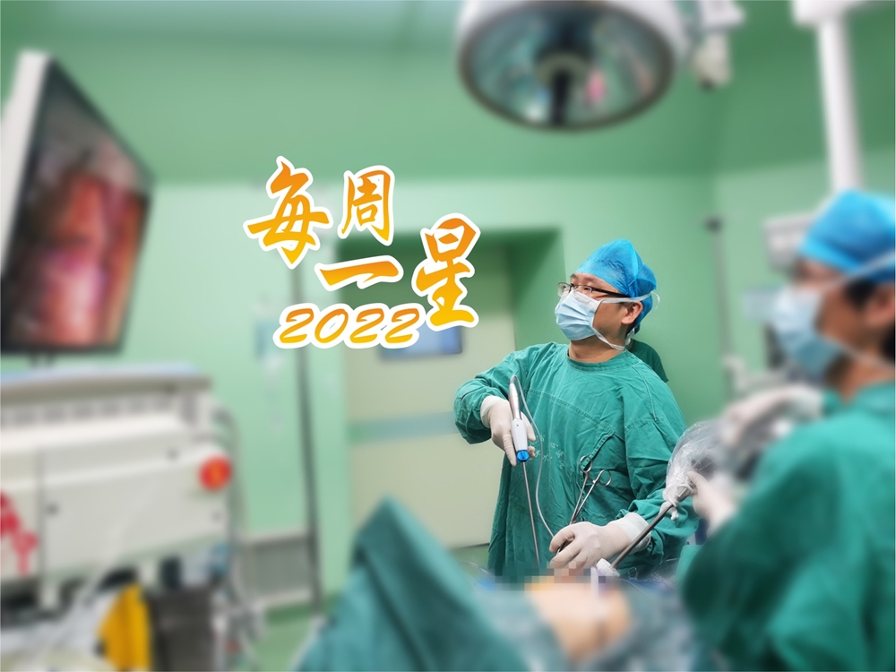 【每周一星】李满红：不断挑战自己做有温度的胸外科医生