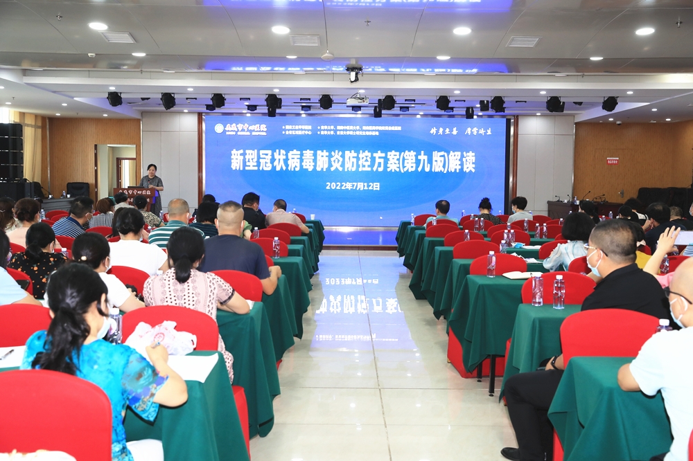 我院召开新型冠状病毒肺炎防控方案对比(第九版)解读培训会