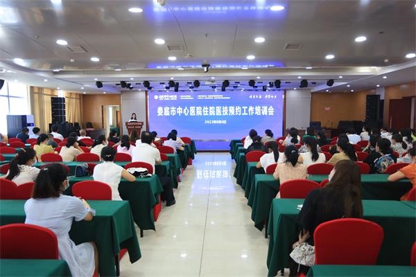 我院召开住院医技预约工作培训会