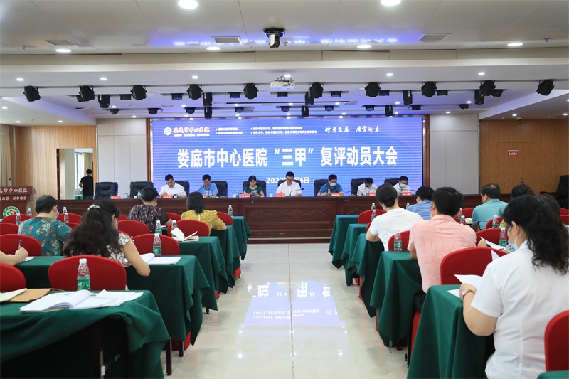 全面动员！吹响“三甲”复评集结号