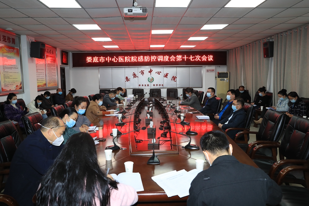 我院召开院感防控调度会第十七次会议