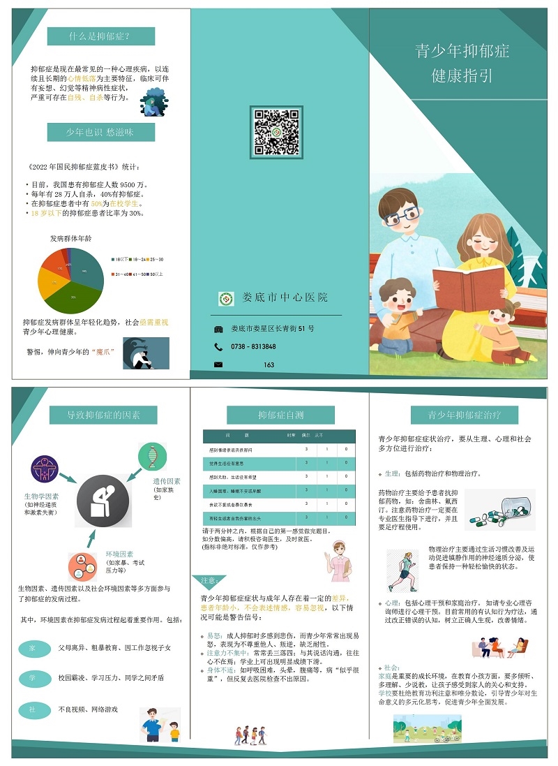 娄底市中心医院2023年健康科普图文类二等奖作品《少年也识“愁滋味”》