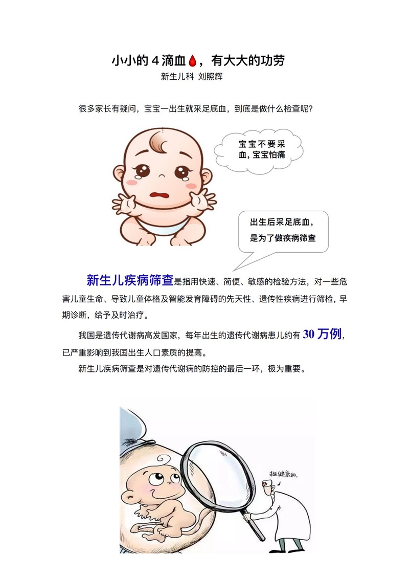 娄底市中心医院2023年健康科普图文类三等奖作品《小小的4滴血 ，有大大的功劳》