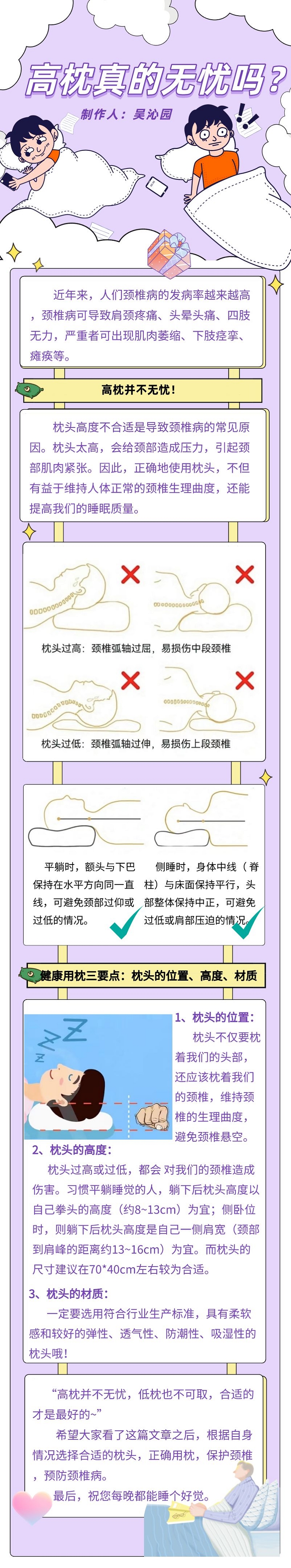 娄底市中心医院2023年健康科普图文类一等奖作品《高枕真的无忧吗》
