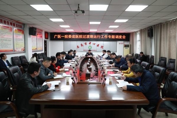 禹敏调度广医一院娄底医院过渡期运行工作