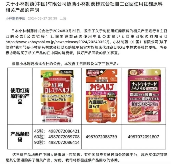 日本网红“神药”变“毒药”，都是“红曲”惹的祸？