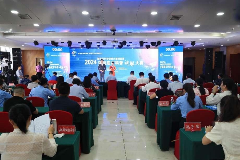 弘扬科学家精神 激发全社会创新活力——2024年娄底市科普讲解大赛圆满落幕