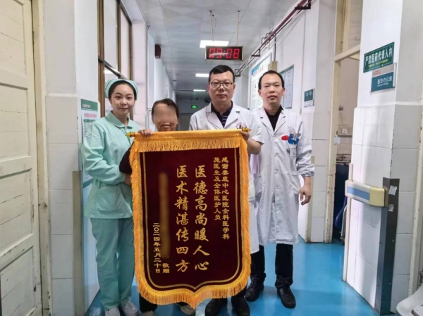 多种疾病 综合施治