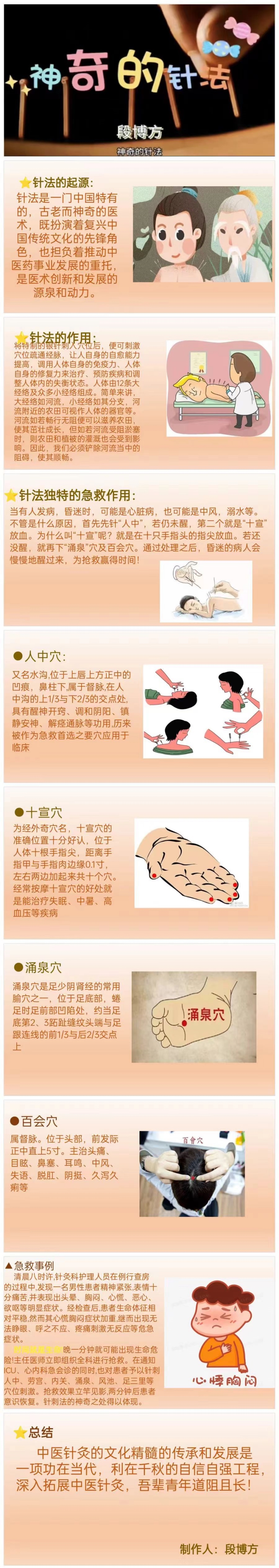 娄底市中心医院2024年健康科普图文类三等奖作品《神奇的针法》