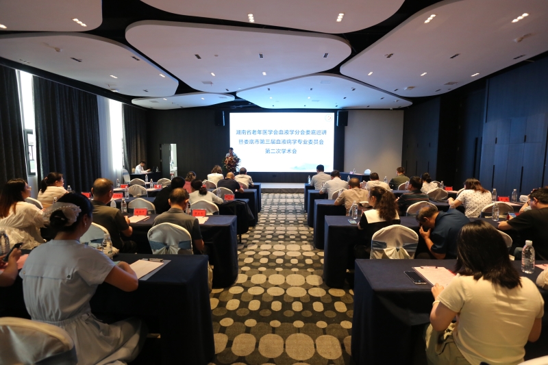 【名医健娄】湖南省老年医学会血液学分会娄底巡讲顺利举办
