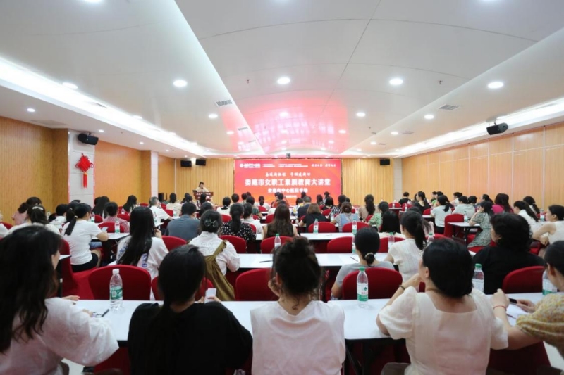 “奋进新征程 巾帼建新功”娄底市女职工素质教育大讲堂走进我院