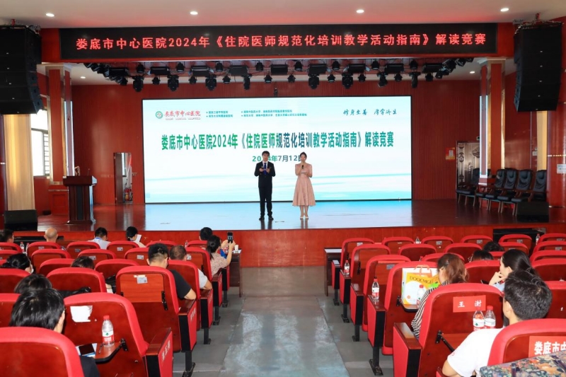 我院举办《住院医师规范化培训教学活动指南》解读竞赛