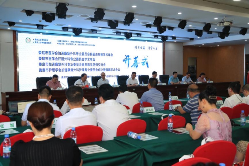 娄底市首届加速康复外科护理专委会成立