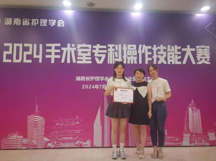 我院荣获2024年湖南省手术室操作技能竞赛特等奖