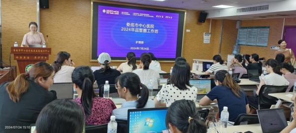 我院举办品管圈工作坊