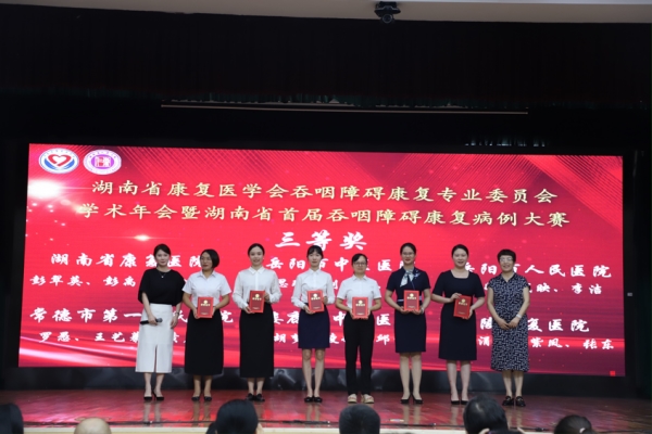 我院康复医学专家将代表湖南参加全国比赛