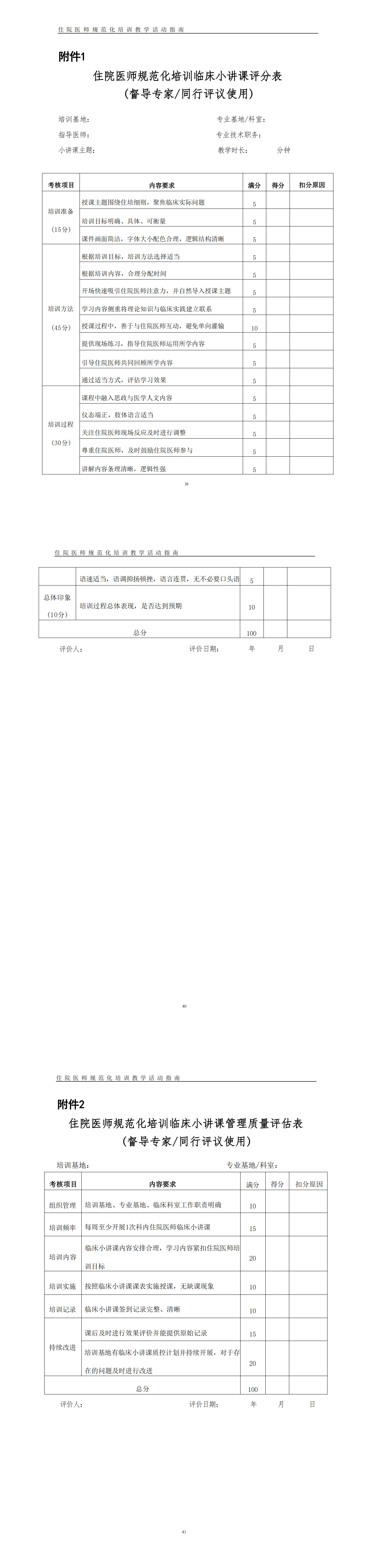 住院医师规范化培训临床小讲课指南(2021年版)