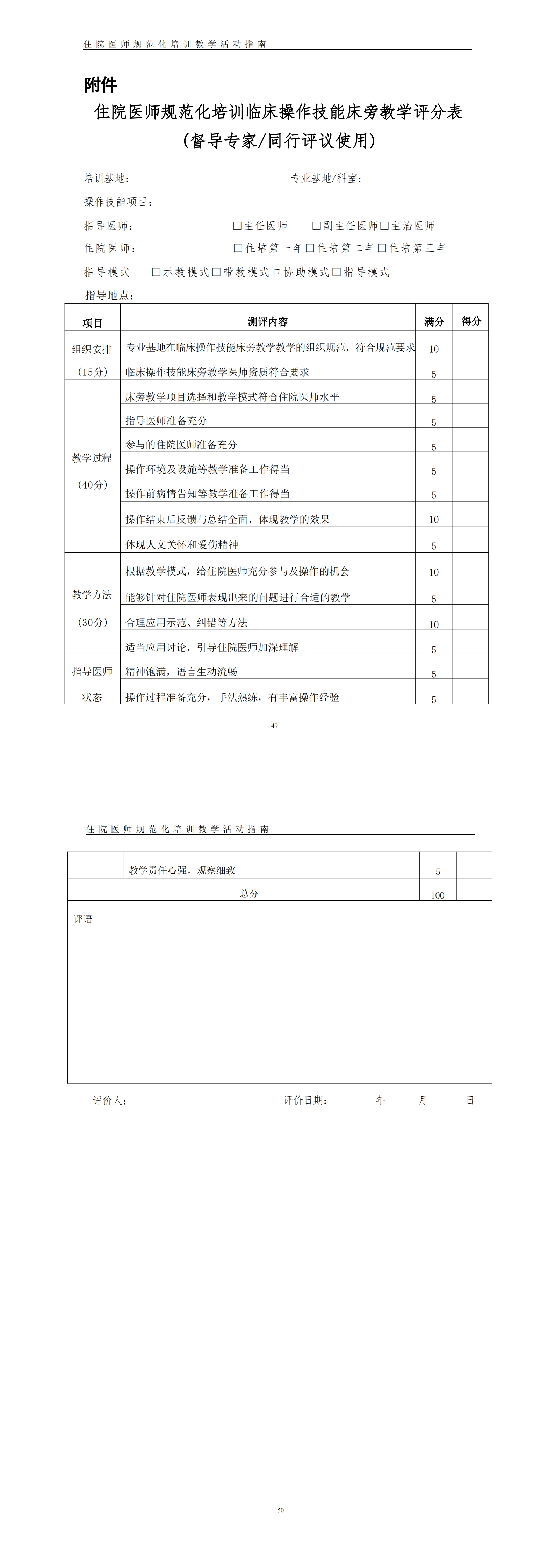 住院医师规范化培训临床操作技能床旁教学指南(2021年版)